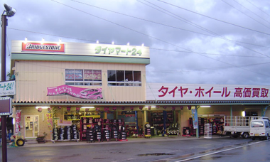 タイヤマート24！古川本店