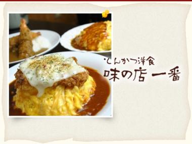 味の店一番