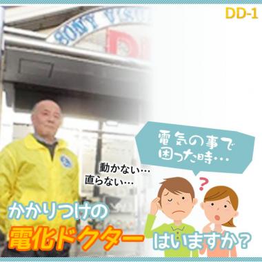 DD-1