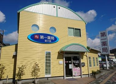 株式会社 第一薬局 医大前店