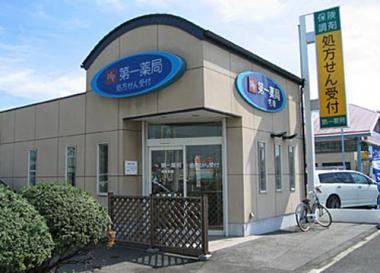 株式会社 第一薬局　名草店