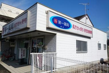 株式会社 第一薬局 黒田店