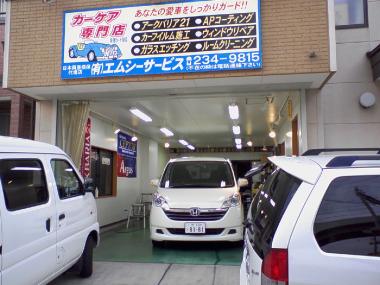 (有)エムシーサービス
