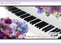 アモーレミュージックスクール