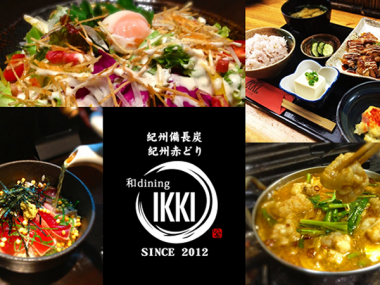 和 dining IKKI