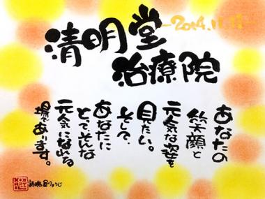 清明堂治療院