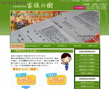 家族の樹