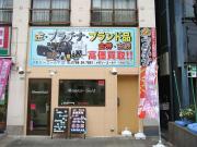 メモリーゴールド 甲子園店
