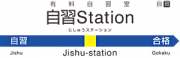自習Station三宮店