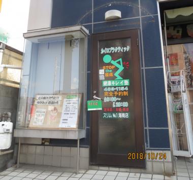 カイロプラクティック 健康キレイ塾