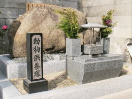 【動物供養塚･共同墓地】<br>
共同墓地（屋外）墓石の下の土へ埋葬します。
<br>
埋葬料金（永代）6,000円<br>
卒塔婆とお経　　4,000円<br>
室内の納骨棚の初年度には埋葬代金が含まれてます。お気持ちの整理ができ、墓地へ埋葬する時には、埋葬料金はかかりません。

 