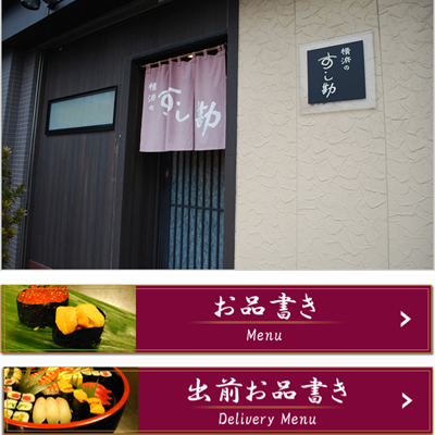 寿司・割烹