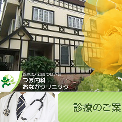 内科クリニック
